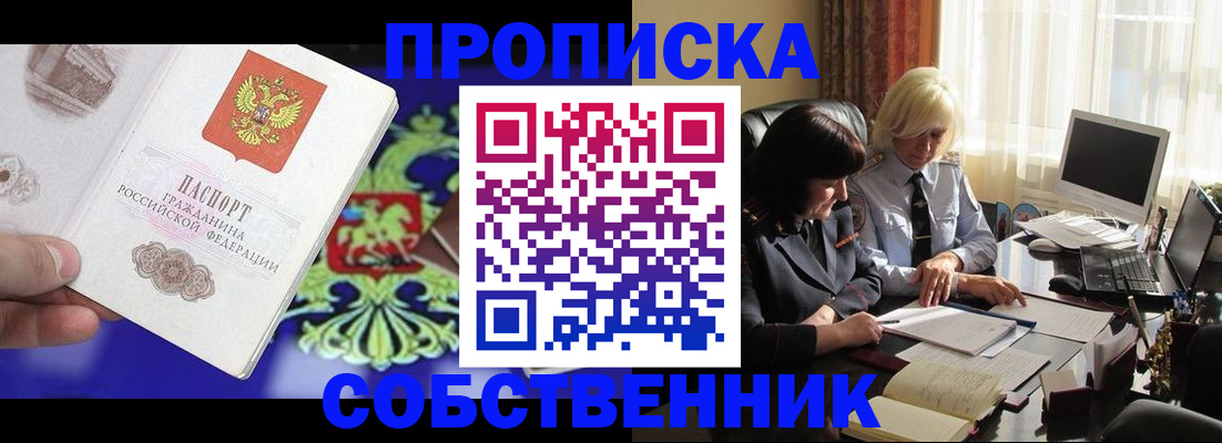 прописка для школы в Ростове