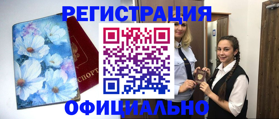 регистрация в Ростове