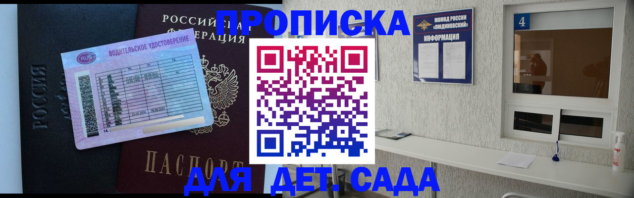 прописка ребенка в Ростове