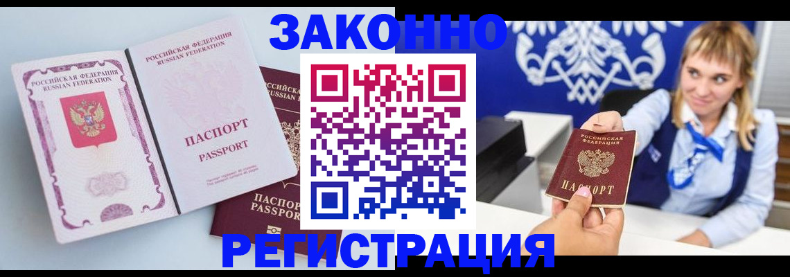 временная регистрация для всех в Ростове