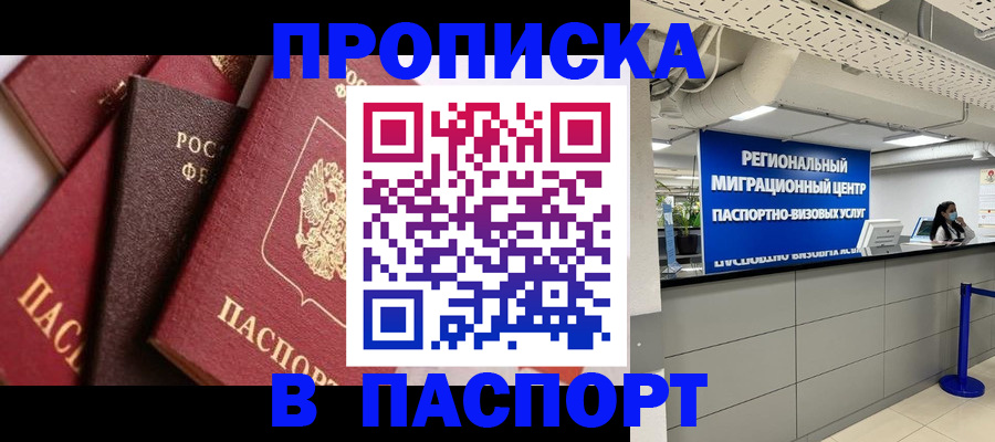 прописка штамп в Ростове