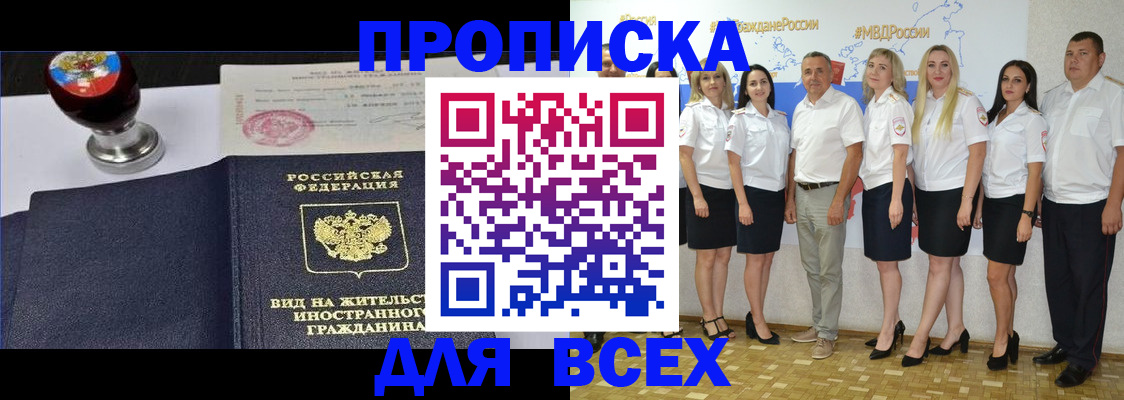 прописка штамп в Ростове