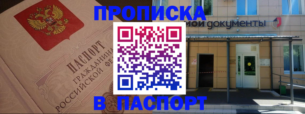 прописка регистрация в Ростове